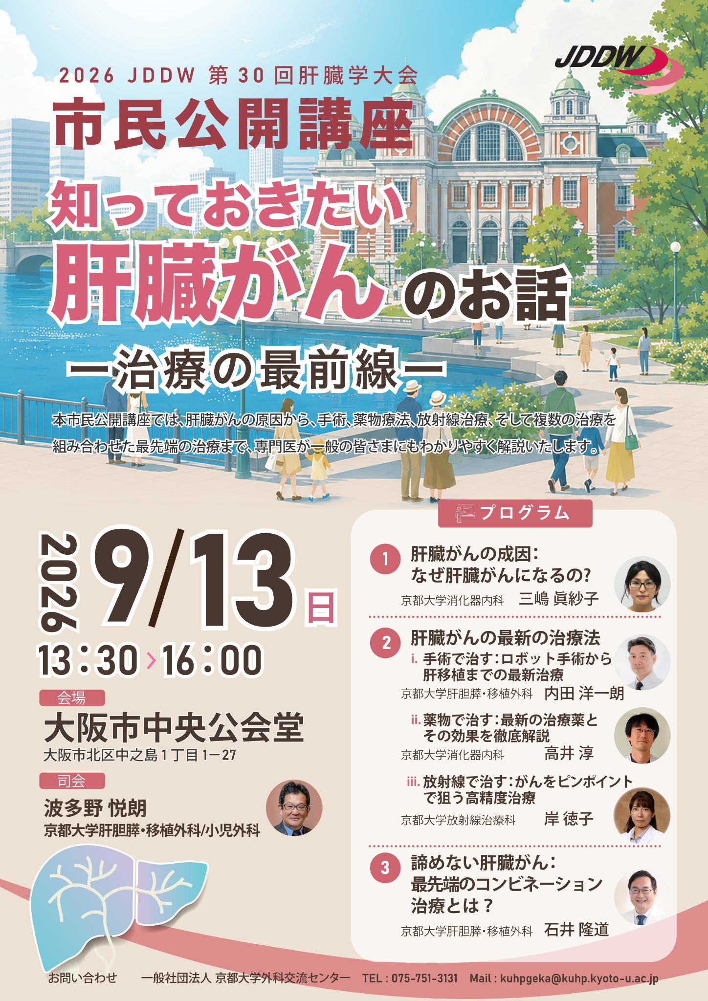 市民公開講座フライヤー