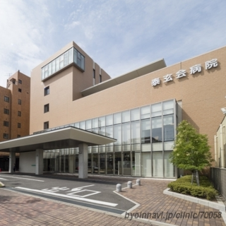 特定医療法人泰玄会病院