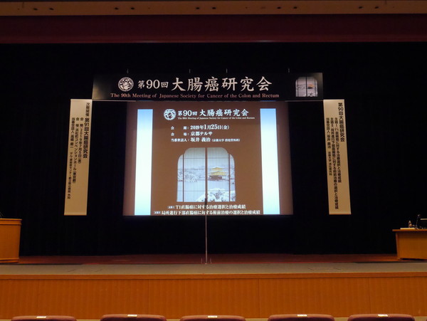 大腸癌研究会