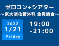 京大外科関連セミナー