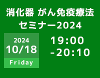 京大外科関連セミナー