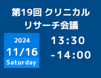 京大外科関連セミナー