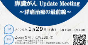 京大外科関連セミナー