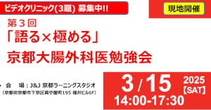 京大外科関連セミナー