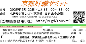 京大外科関連セミナー