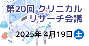 京大外科関連セミナー