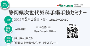 京大外科関連セミナー