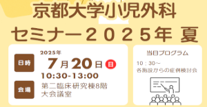 京都大学外科