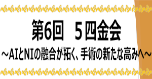 京大外科関連セミナー