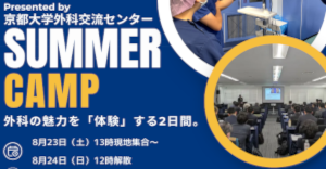 京大外科関連セミナー