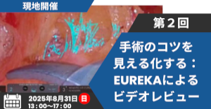 京大外科関連セミナー