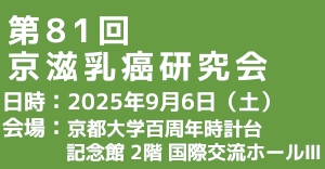 京大外科関連セミナー