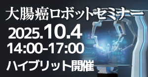 京大外科関連セミナー