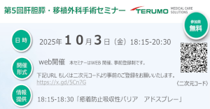 京大外科関連セミナー