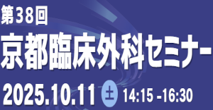 京都大学外科
