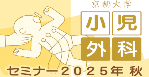 京都大学外科