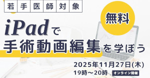京大外科関連セミナー