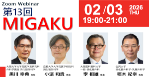 京大外科関連セミナー