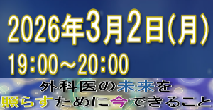 京大外科関連セミナー