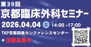 京大外科関連セミナー