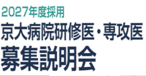 京都大学外科