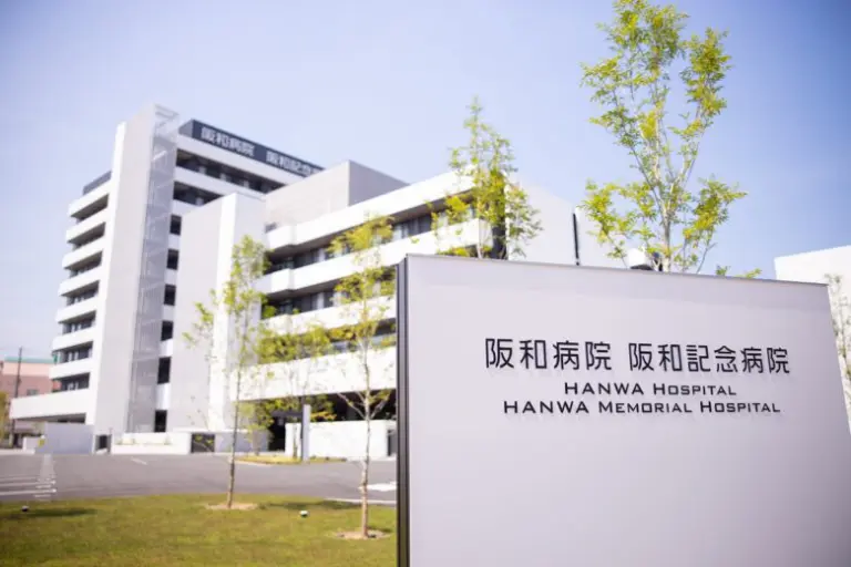 阪和記念病院｜幅広い症例と教育体制