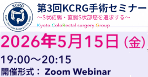 京大外科関連セミナー