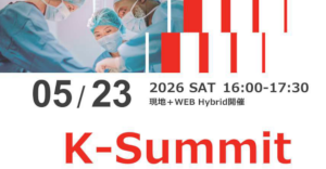 京大外科関連セミナー