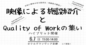 京大外科関連セミナー