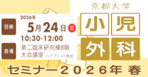 京都大学外科