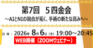 第7回 5四金会