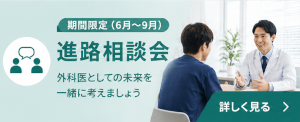 進路相談会