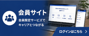 会員サイト