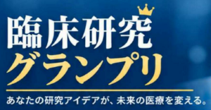 第24回 クリニカルリサーチ会議