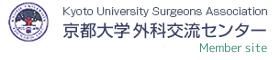 一般社団法人京都大学外科交流センター